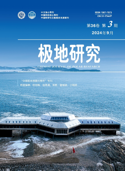 新闻1-《极地研究》“中国极地考察40周年”专刊出版629